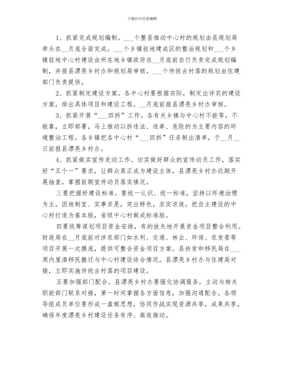 2024美丽乡村建设和农村改厕工作总结_第3页