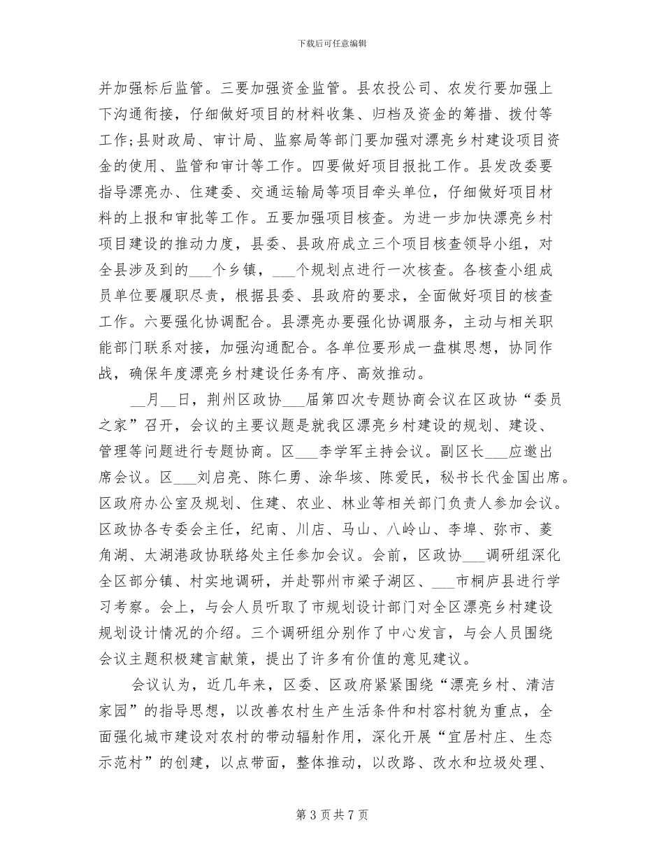 2024美丽乡村建设工作会议总结_第3页