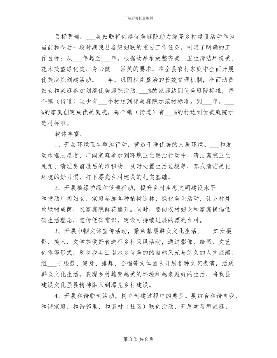 2024美丽庭院工作总结_第3页