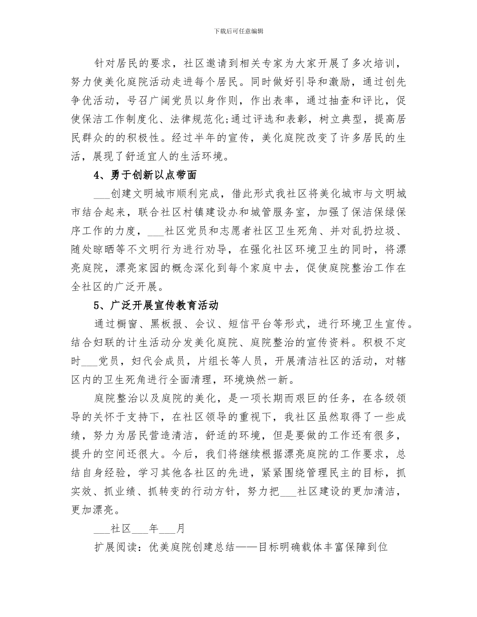 2024美丽庭院工作总结范本_第2页