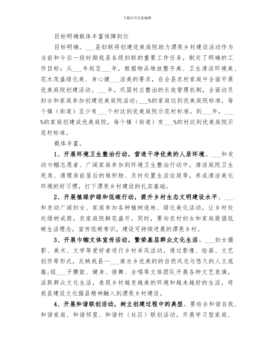 2024美丽庭院工作总结范本_第3页