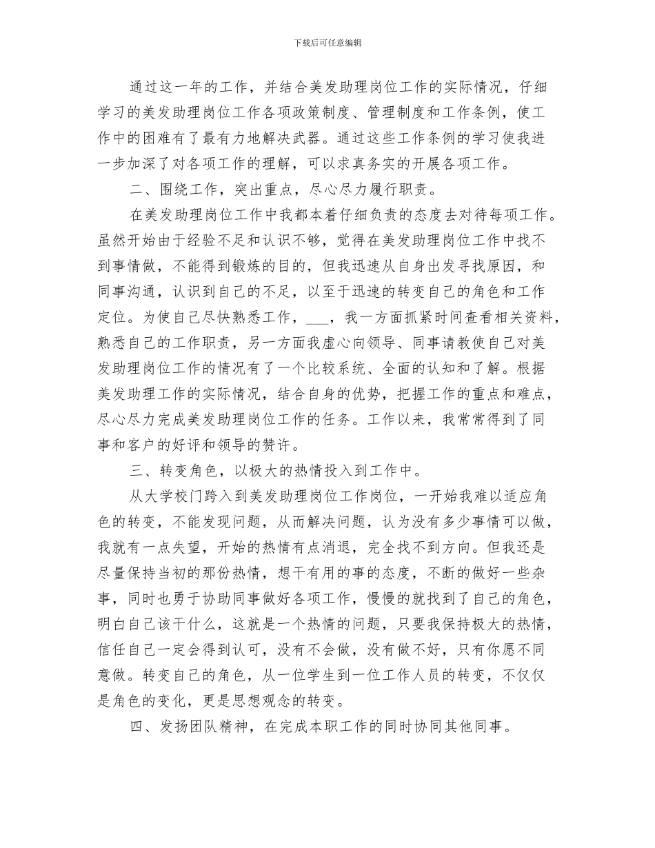 2024美丽集镇建设工作总结_第3页