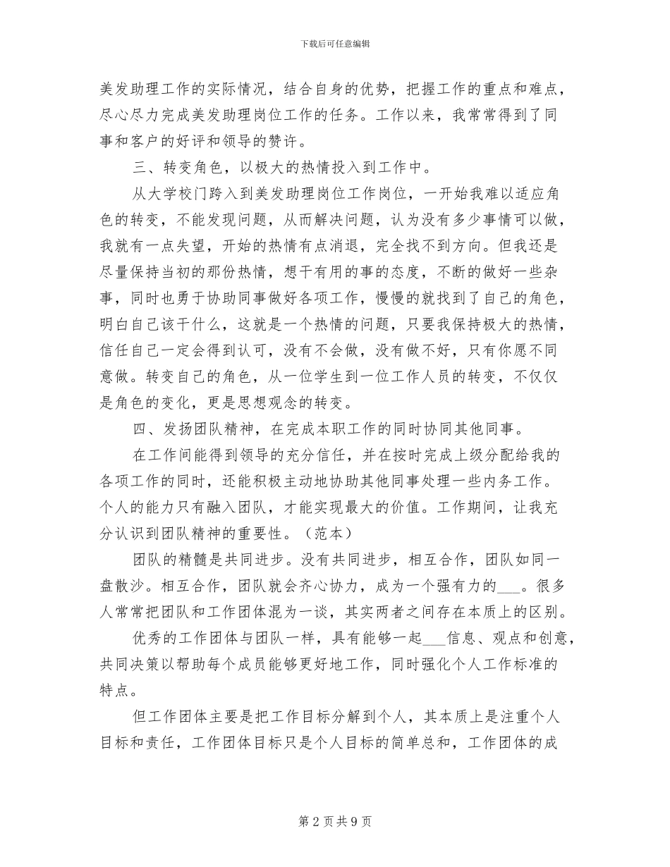 2024美发助理年终工作总结_第2页