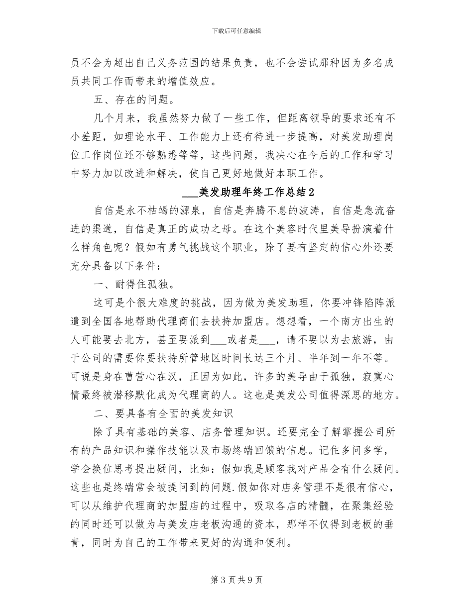 2024美发助理年终工作总结_第3页