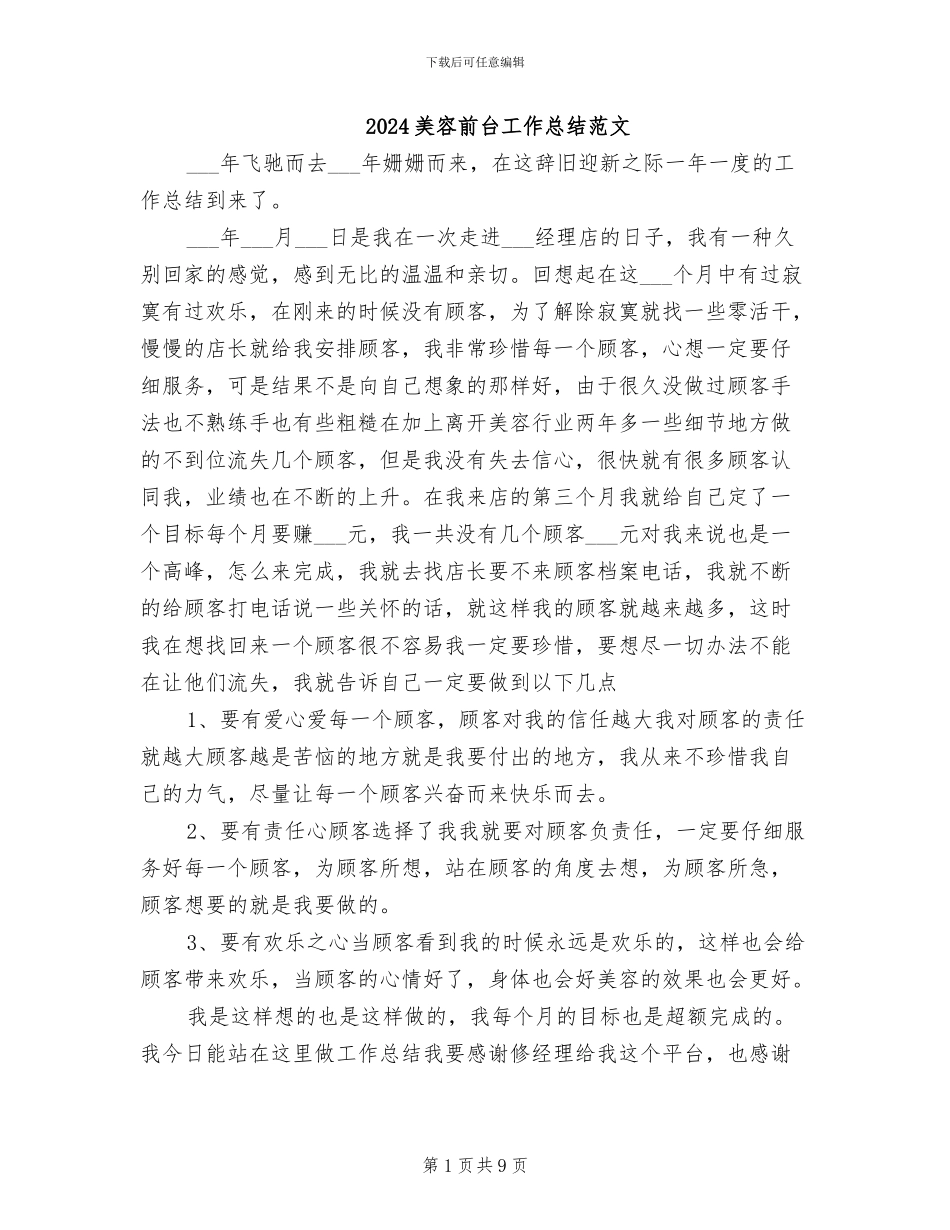 2024美容前台工作总结范文_第1页