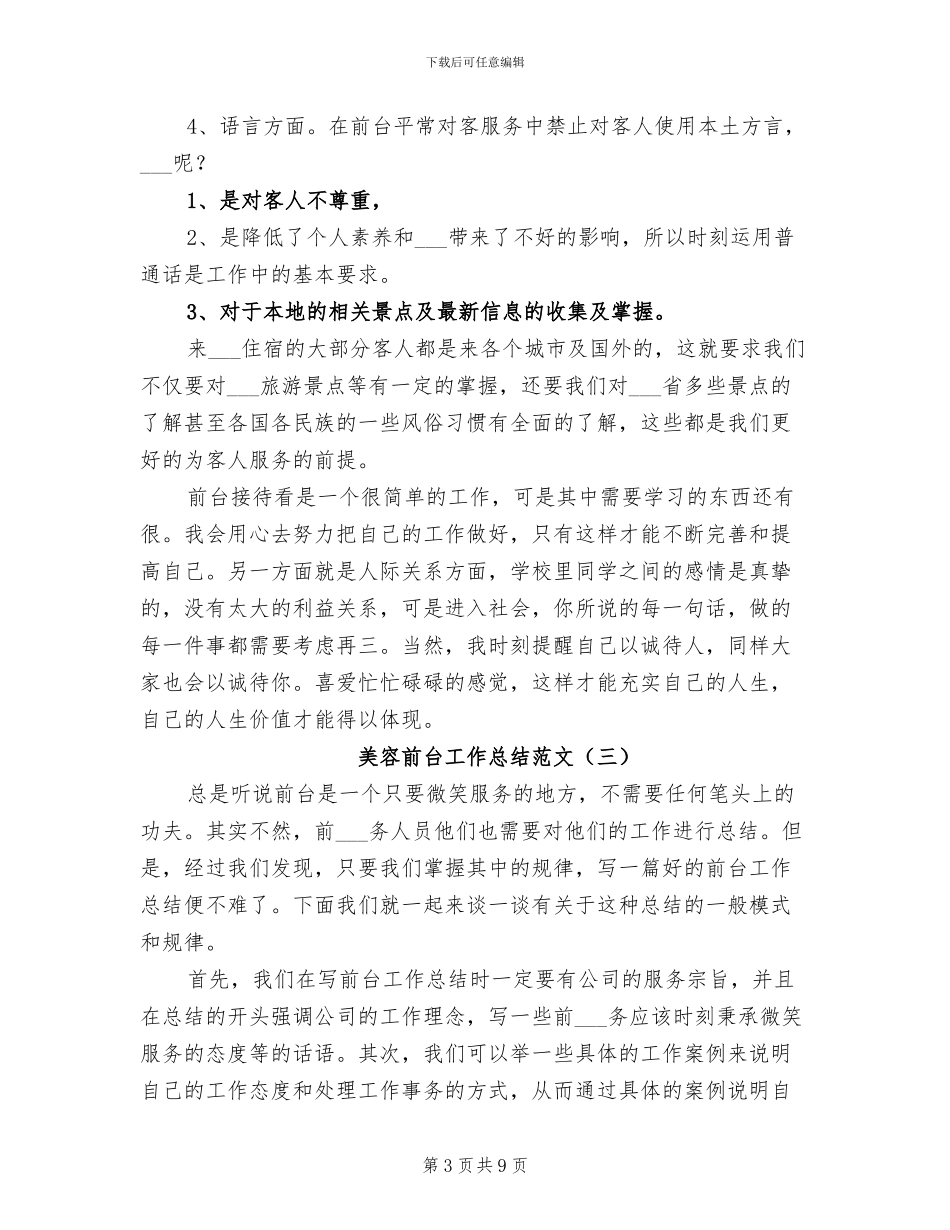 2024美容前台工作总结范文_第3页