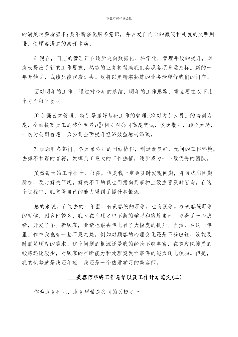 2024美容师年终工作总结以及工作计划范文_第2页