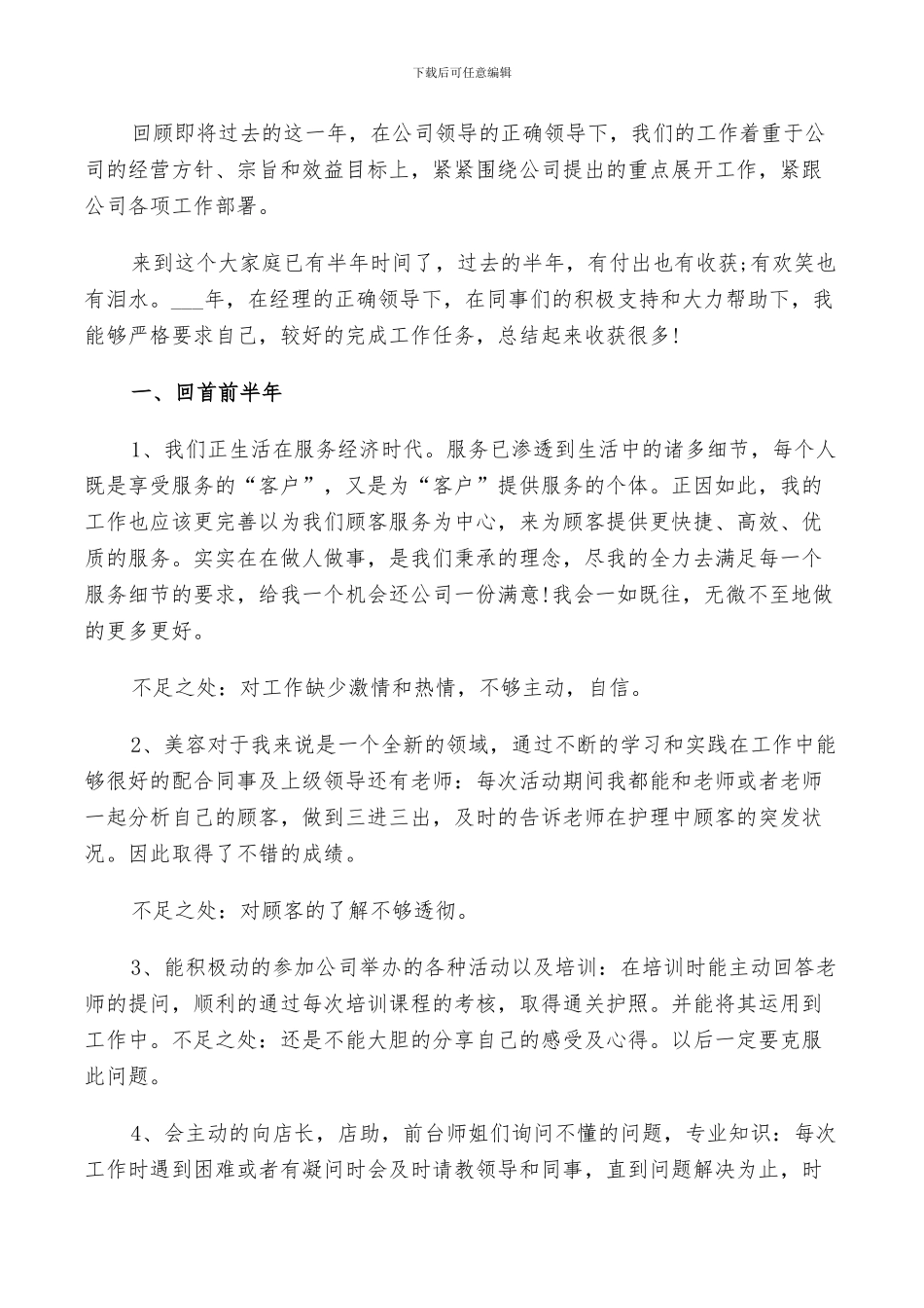 2024美容师年终工作总结以及工作计划范文_第3页