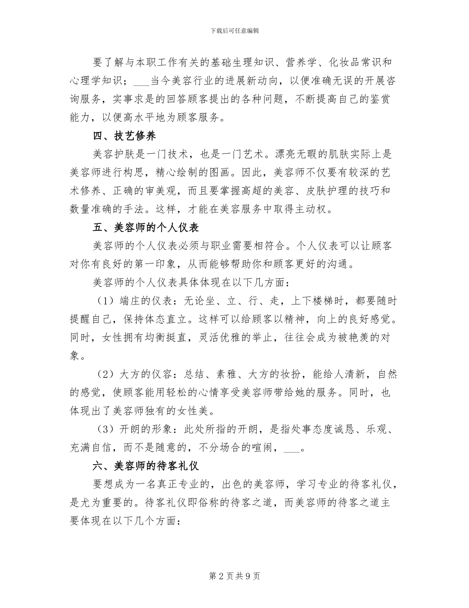2024美容师年终工作总结范文_第2页