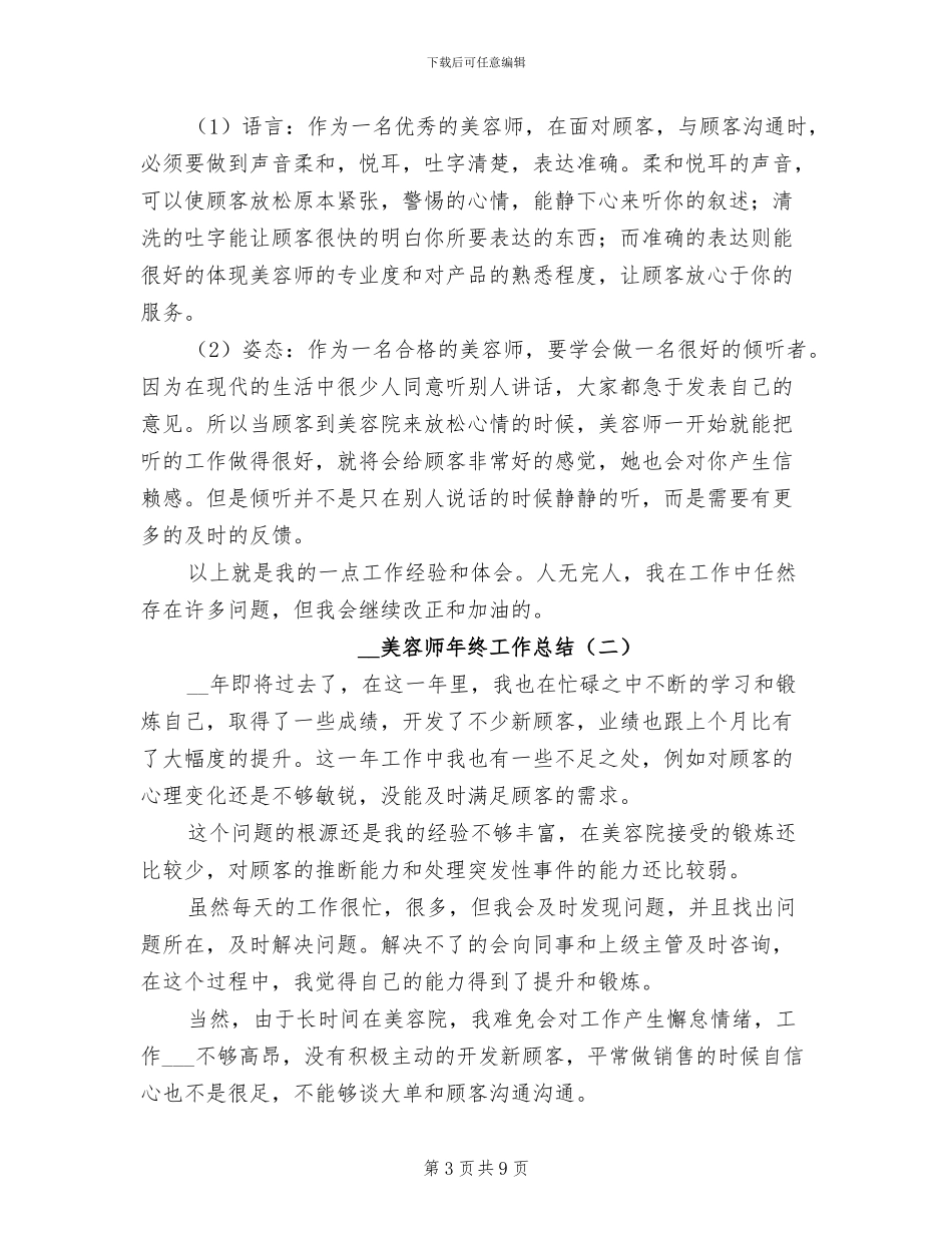 2024美容师年终工作总结范文_第3页