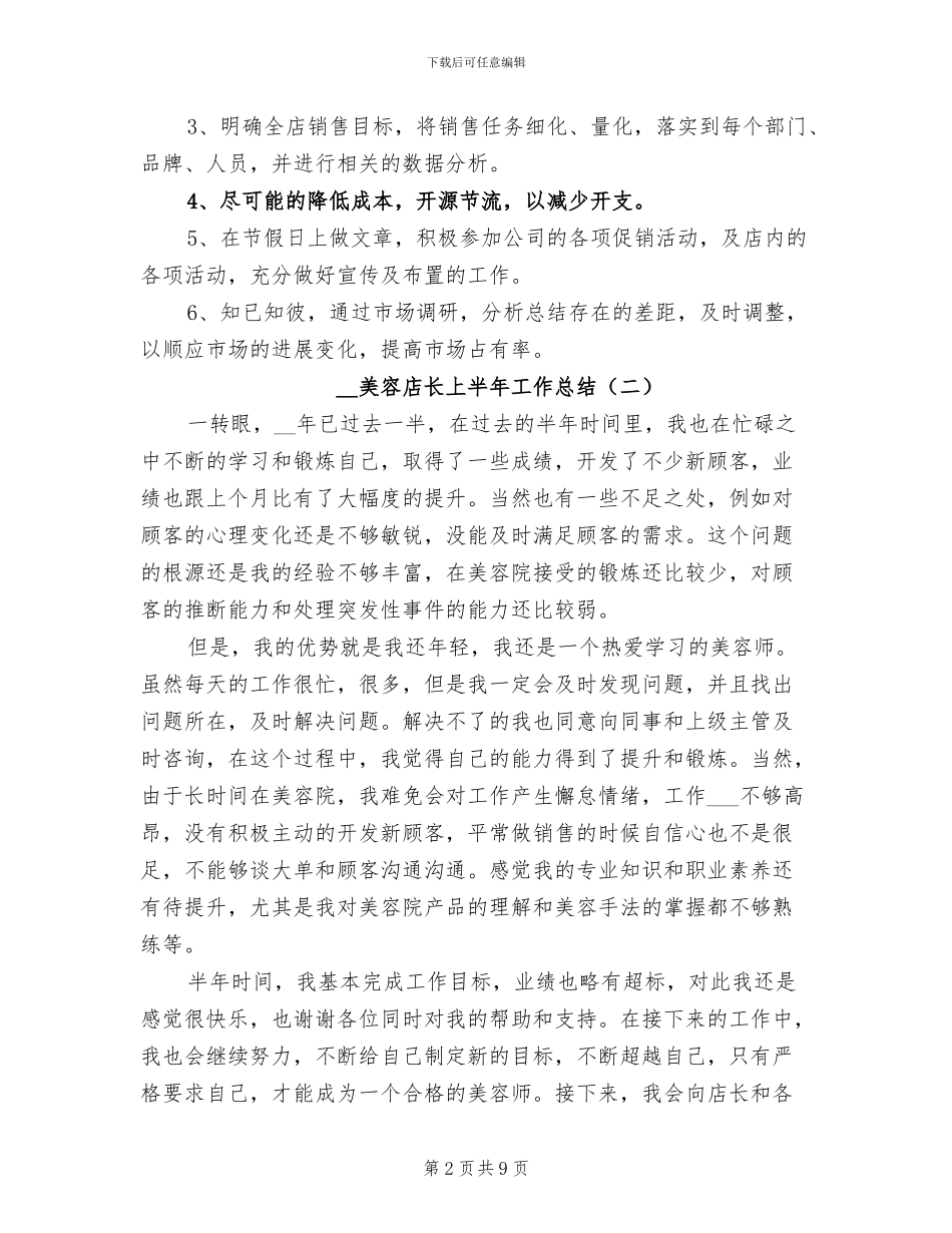 2024美容店长上半年工作总结_第2页