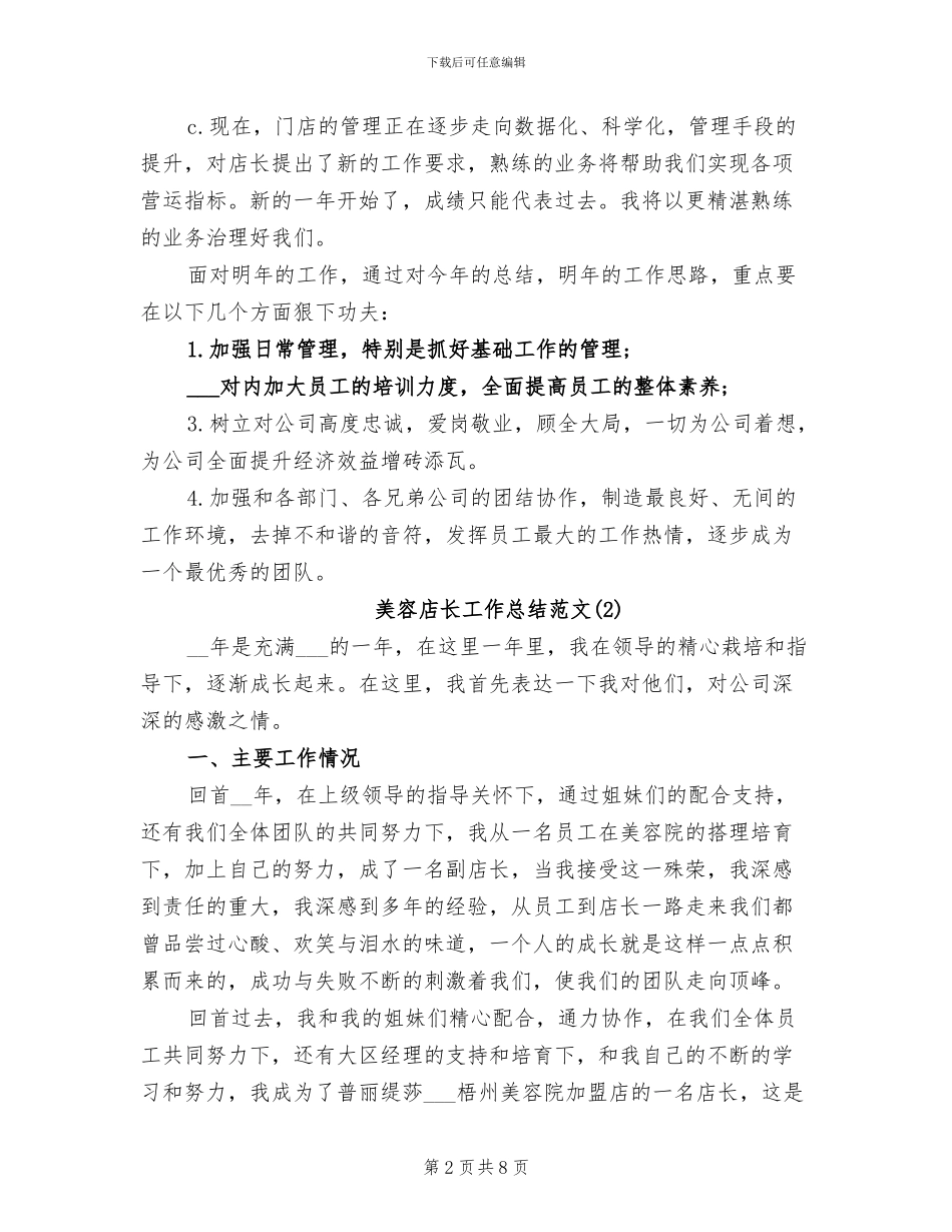 2024美容店长工作总结_第2页