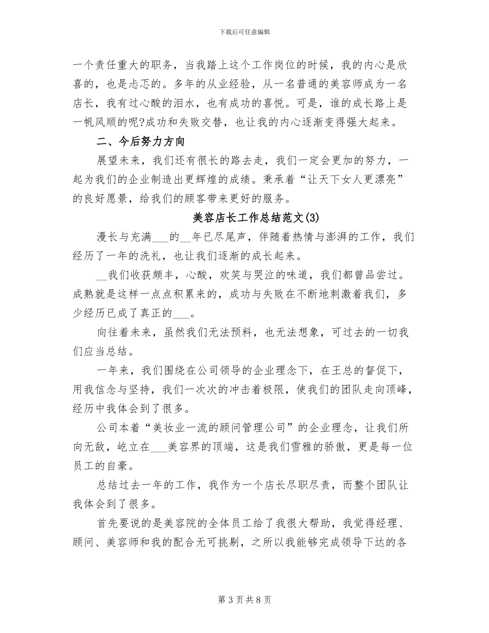 2024美容店长工作总结_第3页