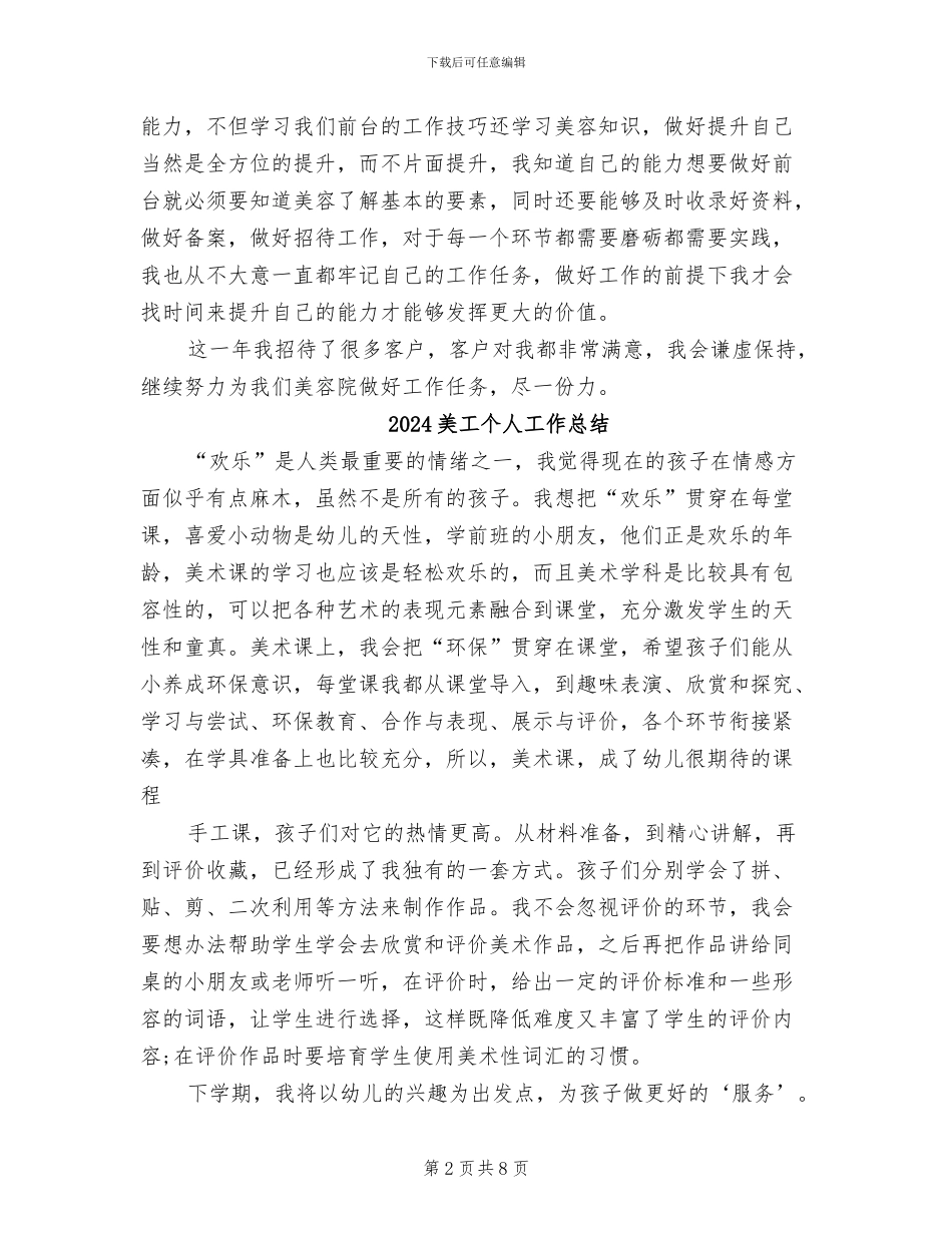 2024美容院前台个人年终工作总结_第2页