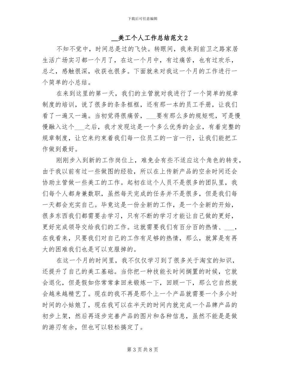 2024美容院前台个人年终工作总结_第3页