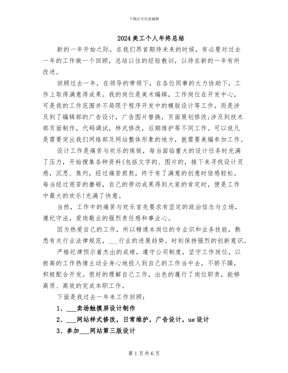 2024美工个人年终总结_第1页