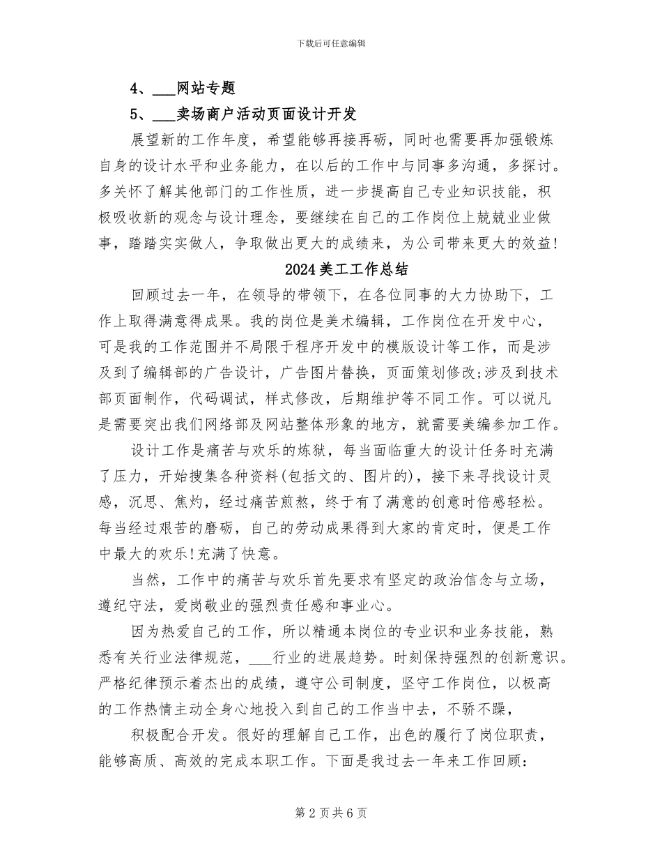 2024美工个人年终总结_第2页