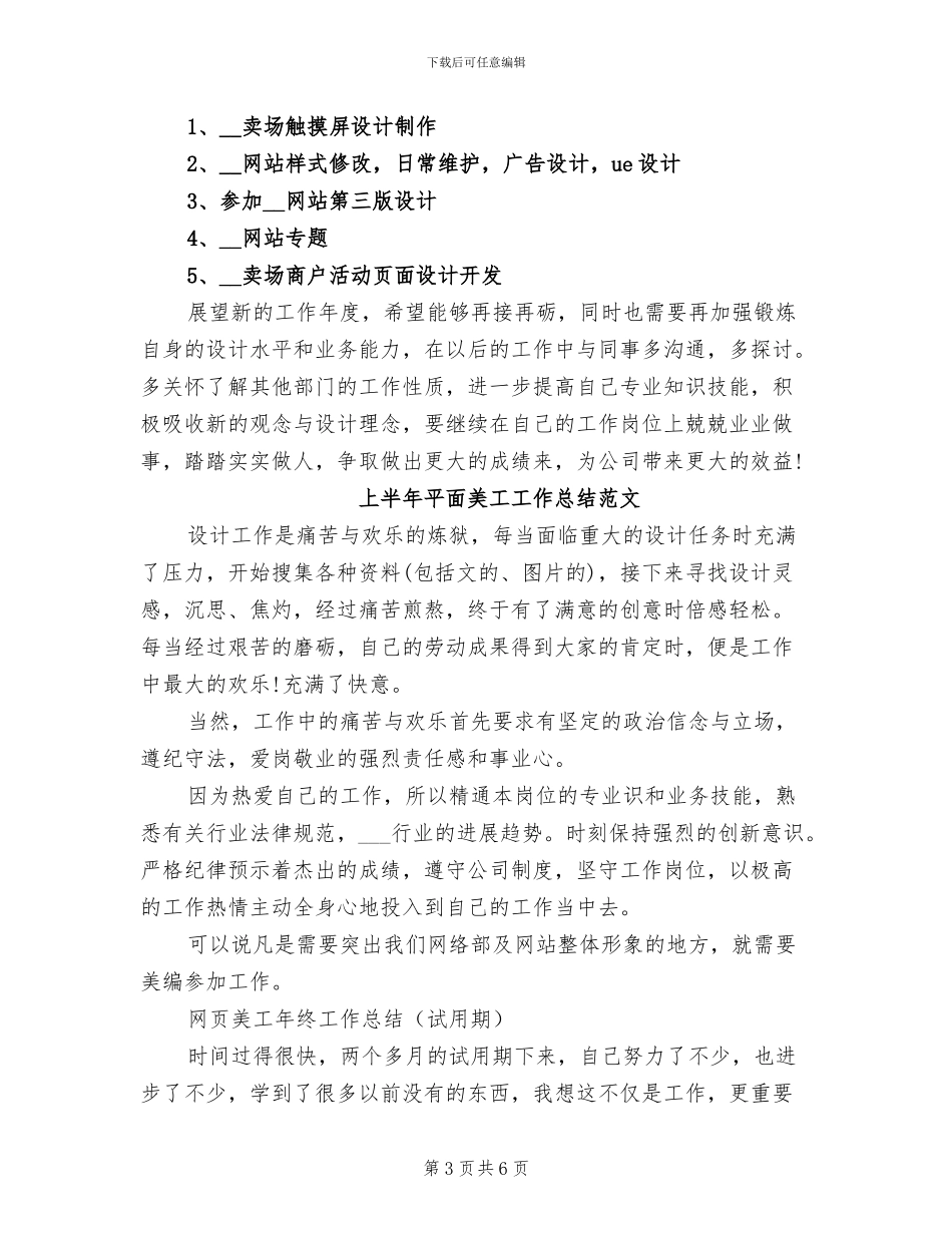 2024美工个人年终总结_第3页