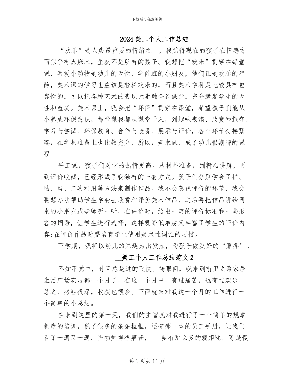 2024美工个人工作总结_第1页