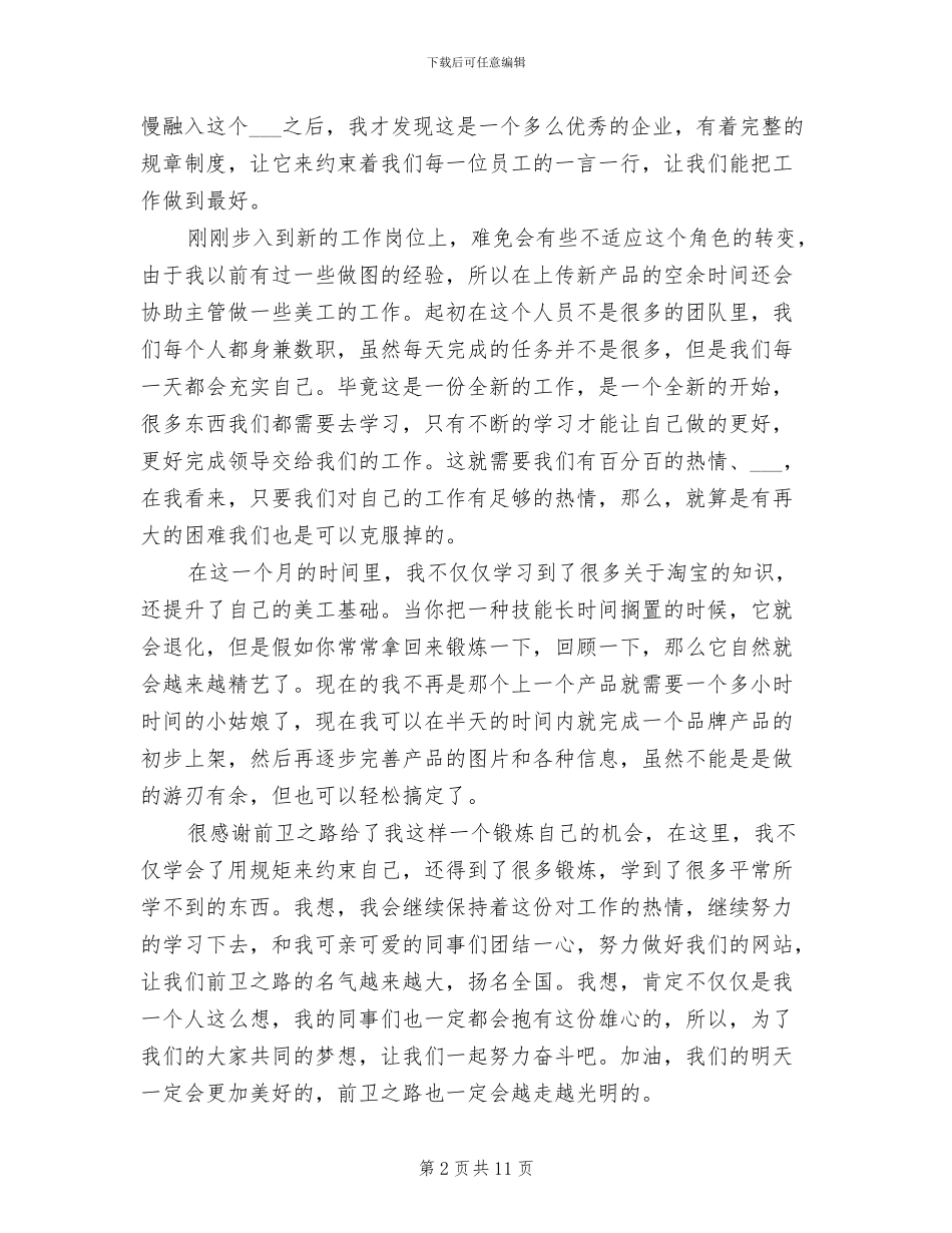 2024美工个人工作总结_第2页