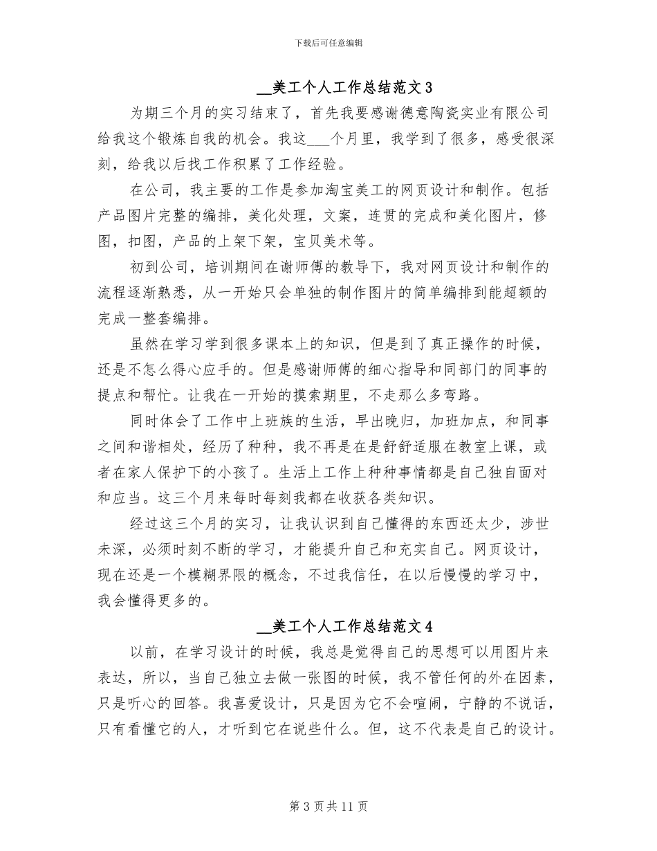 2024美工个人工作总结_第3页