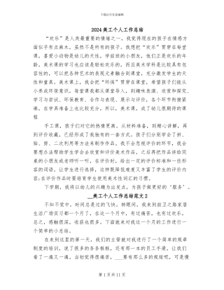 2024美工个人工作总结