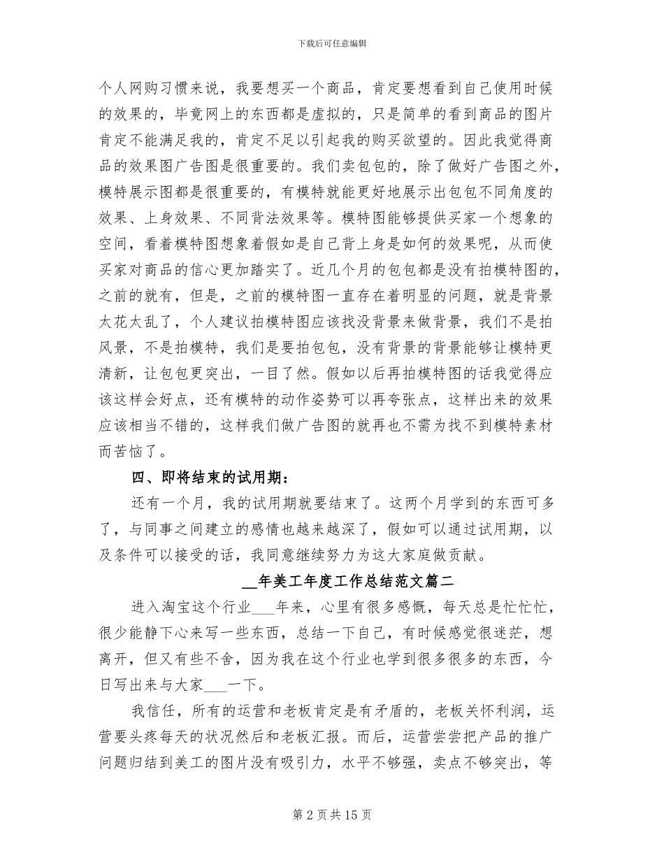 2024美工年度工作总结_第2页