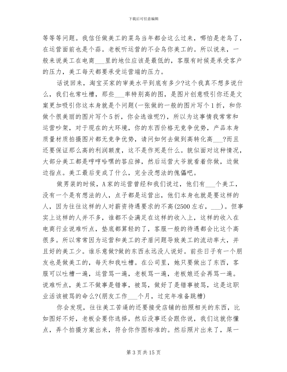 2024美工年度工作总结_第3页