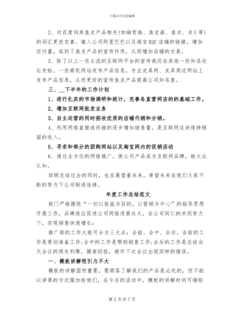 2024美工年度工作总结范文_第2页