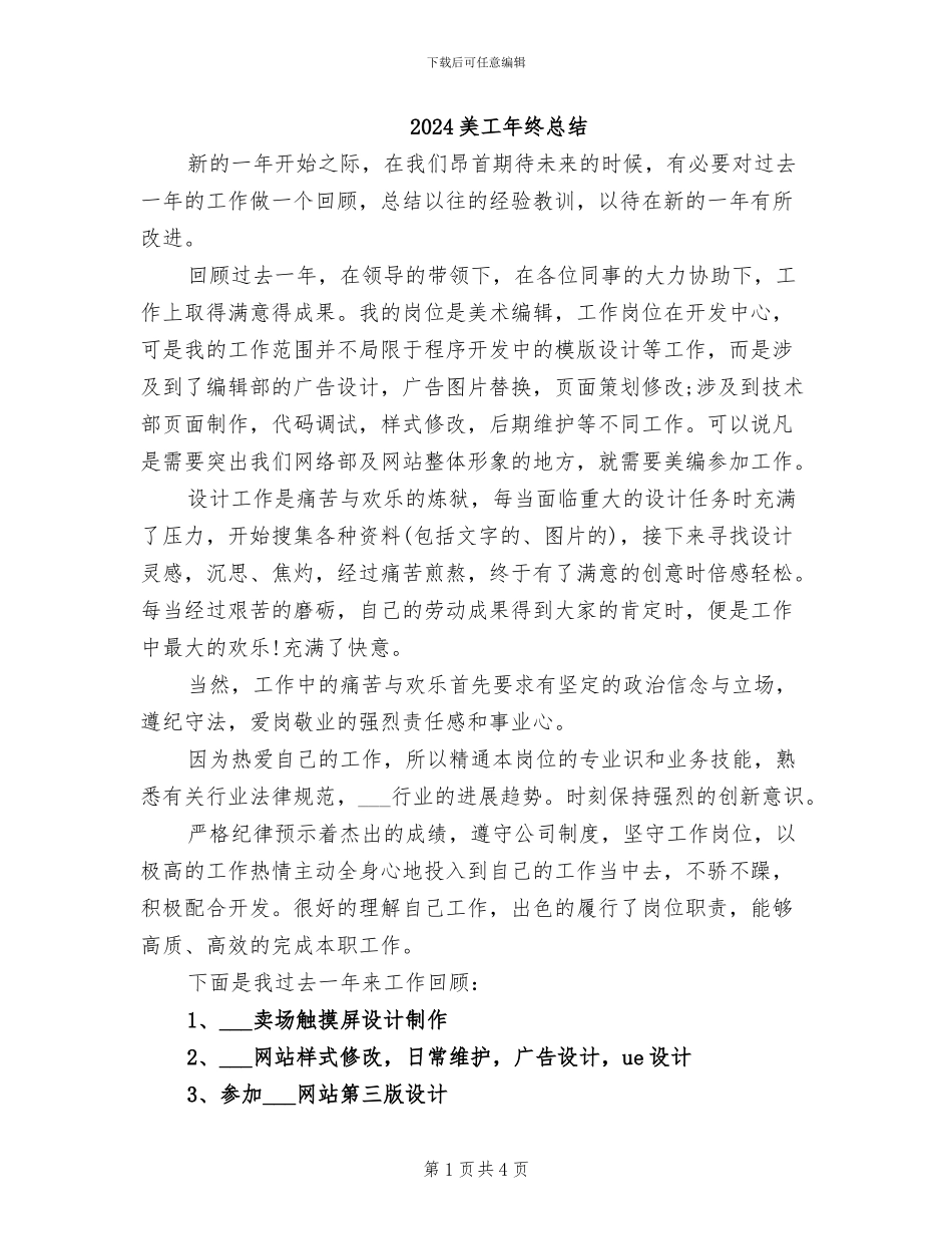 2024美工年终总结_第1页
