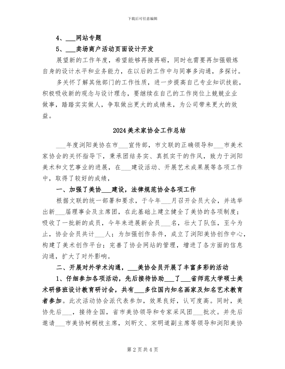 2024美工年终总结_第2页