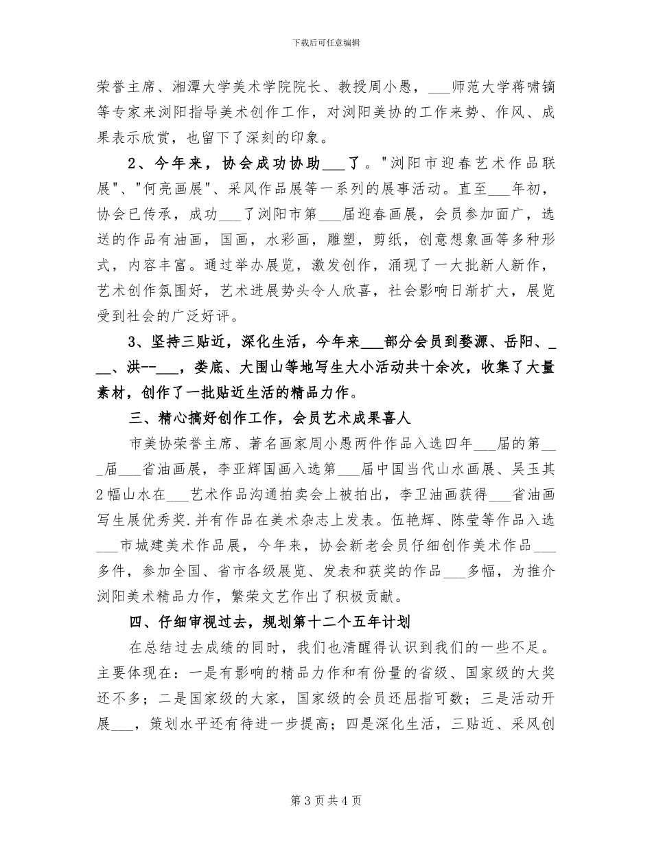 2024美工年终总结_第3页