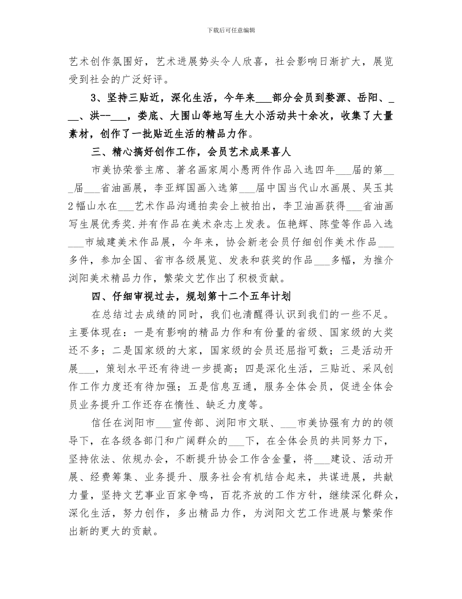 2024美术家协会工作总结_第2页