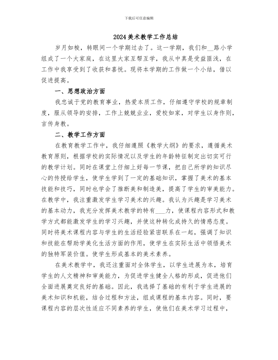 2024美术家协会工作总结_第3页