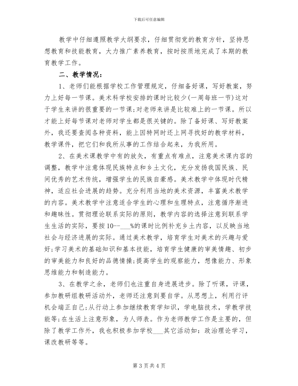 2024美术教学工作总结范文_第3页