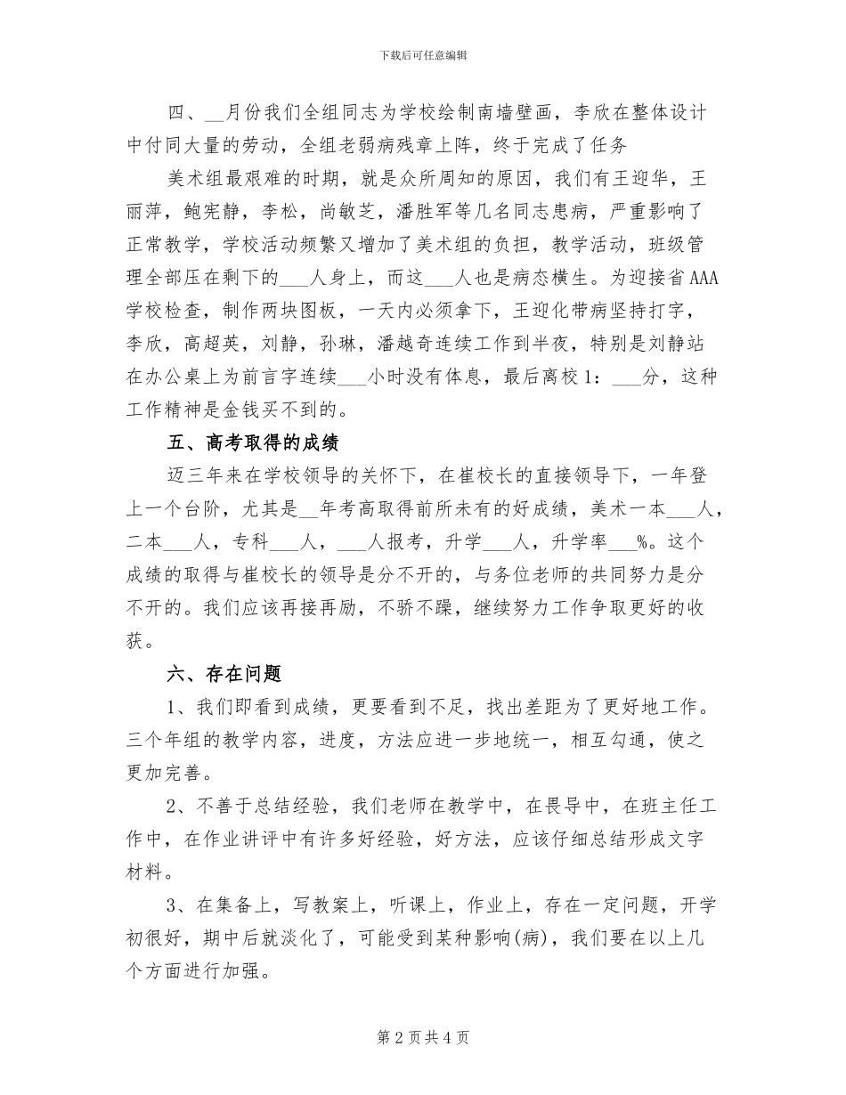 2024美术教师个人工作总结范文_第2页