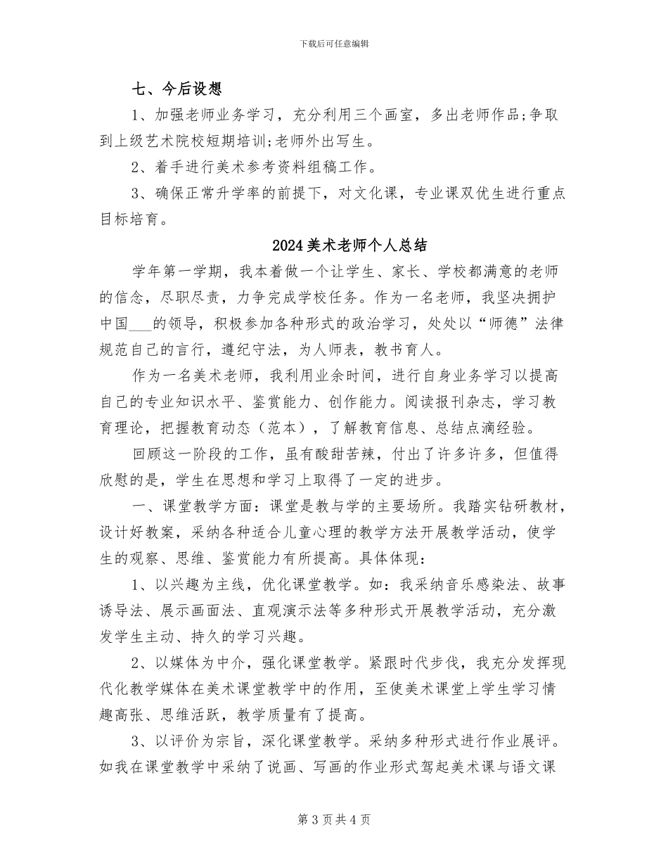 2024美术教师个人工作总结范文_第3页