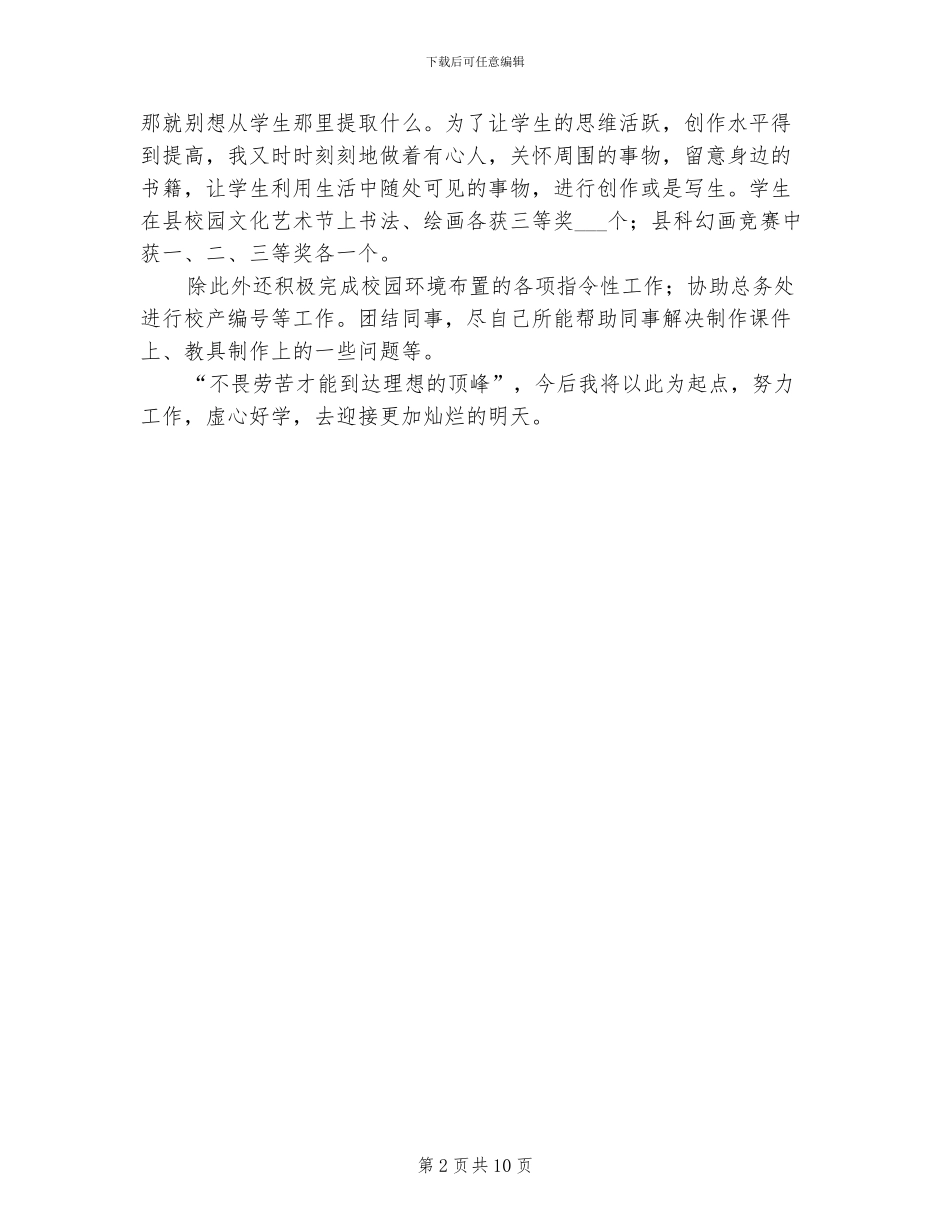 2024美术教师个人总结_第2页