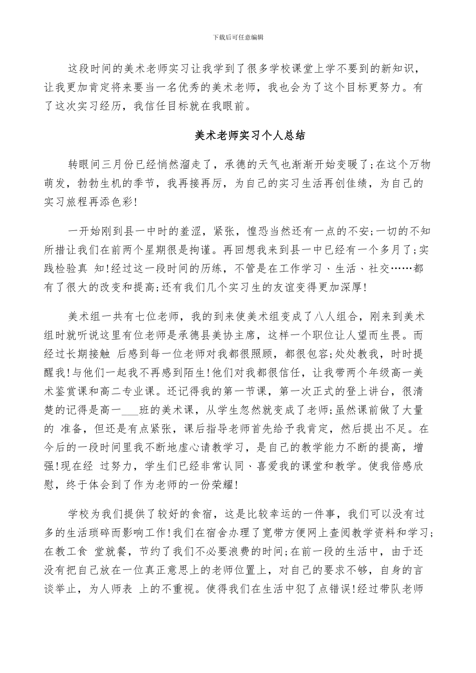 2024美术教师实习个人总结_第2页