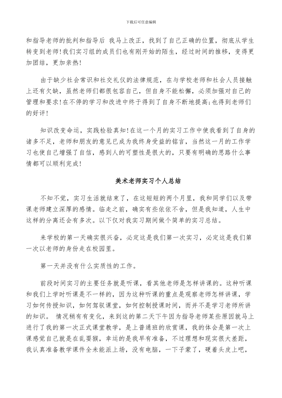 2024美术教师实习个人总结_第3页