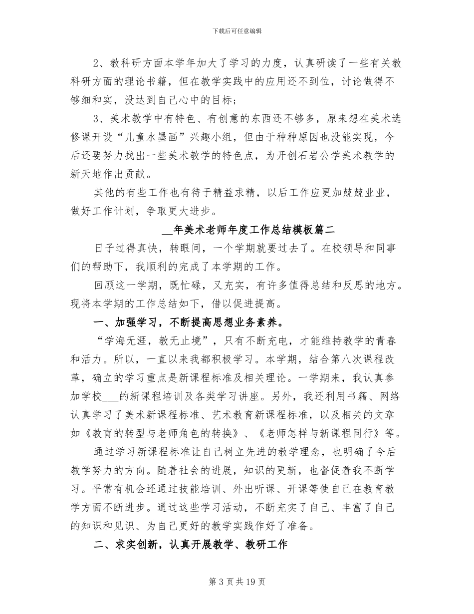 2024美术教师年度工作总结_第3页