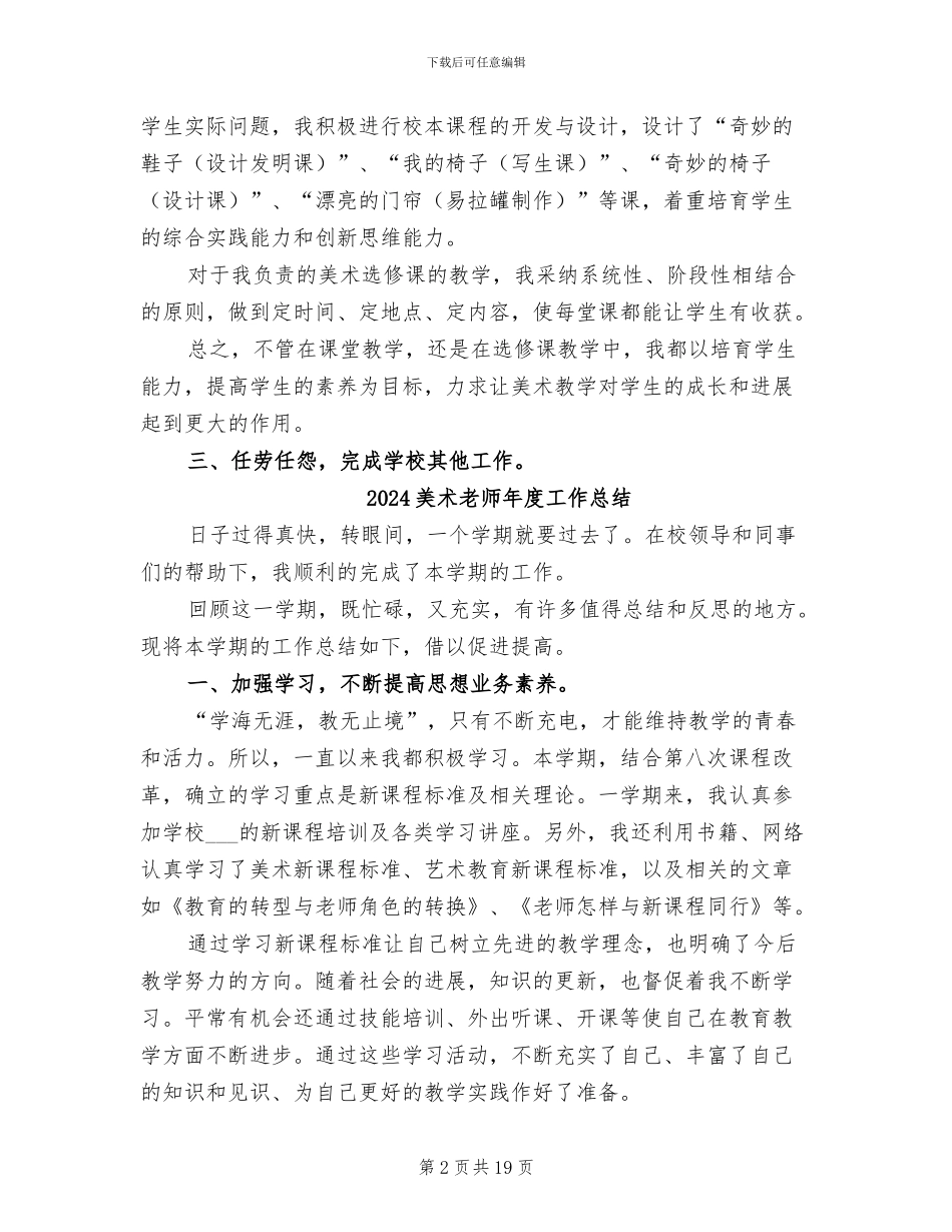2024美术教师工作总结范文_第2页