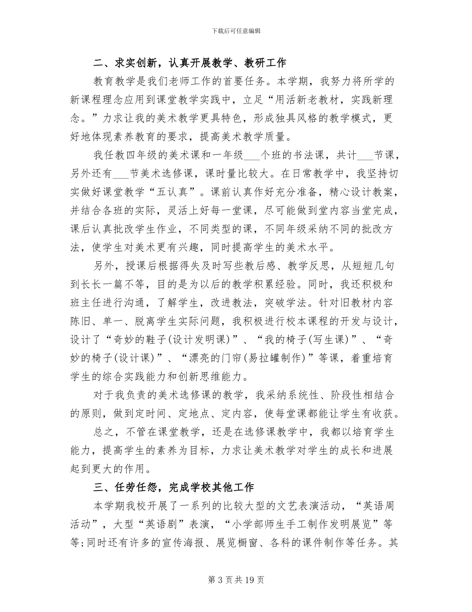 2024美术教师工作总结范文_第3页