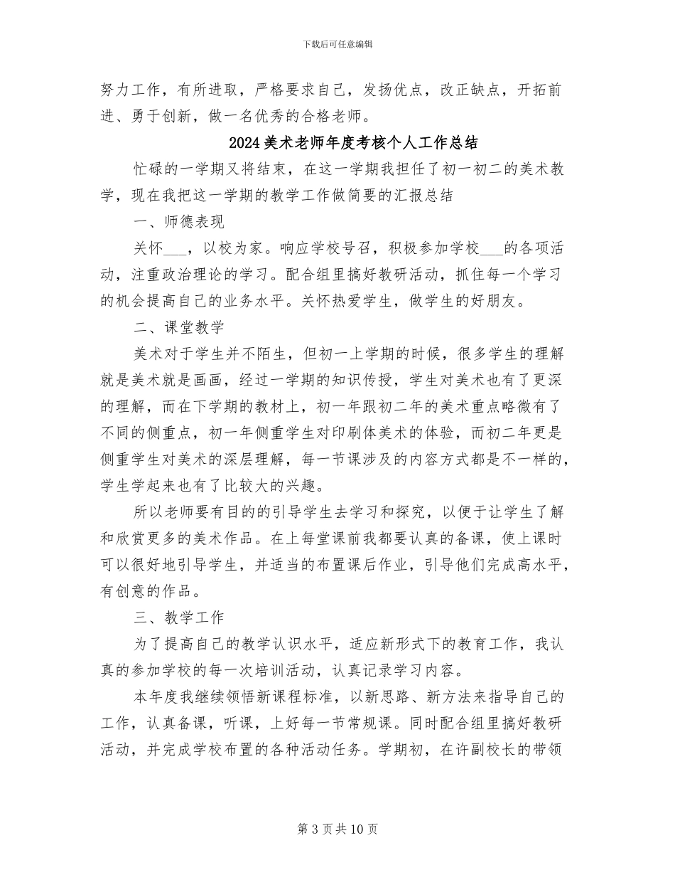 2024美术教师年度工作总结范文_第3页