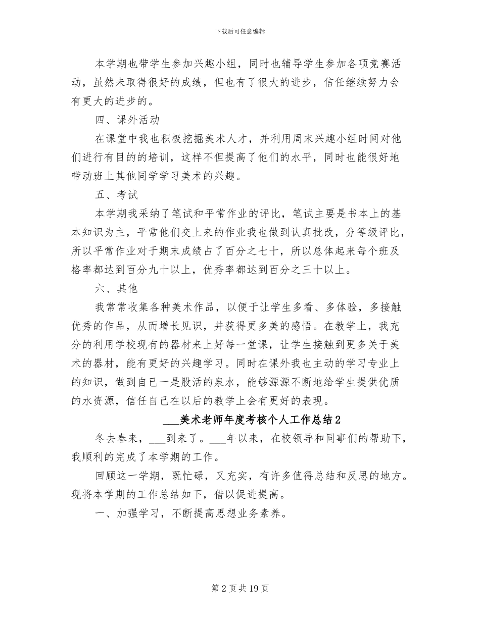 2024美术教师年度考核个人工作总结_第2页