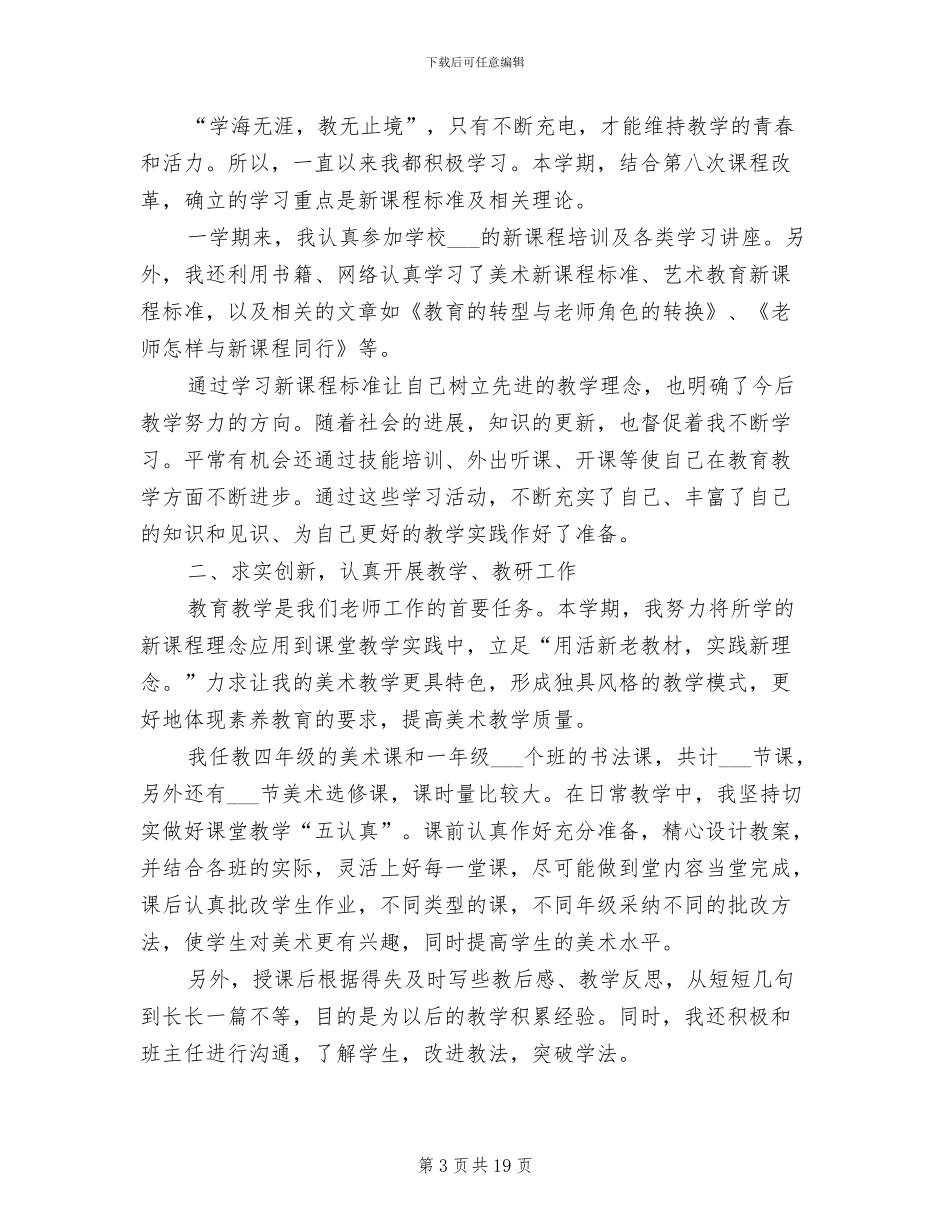 2024美术教师年度考核个人工作总结_第3页