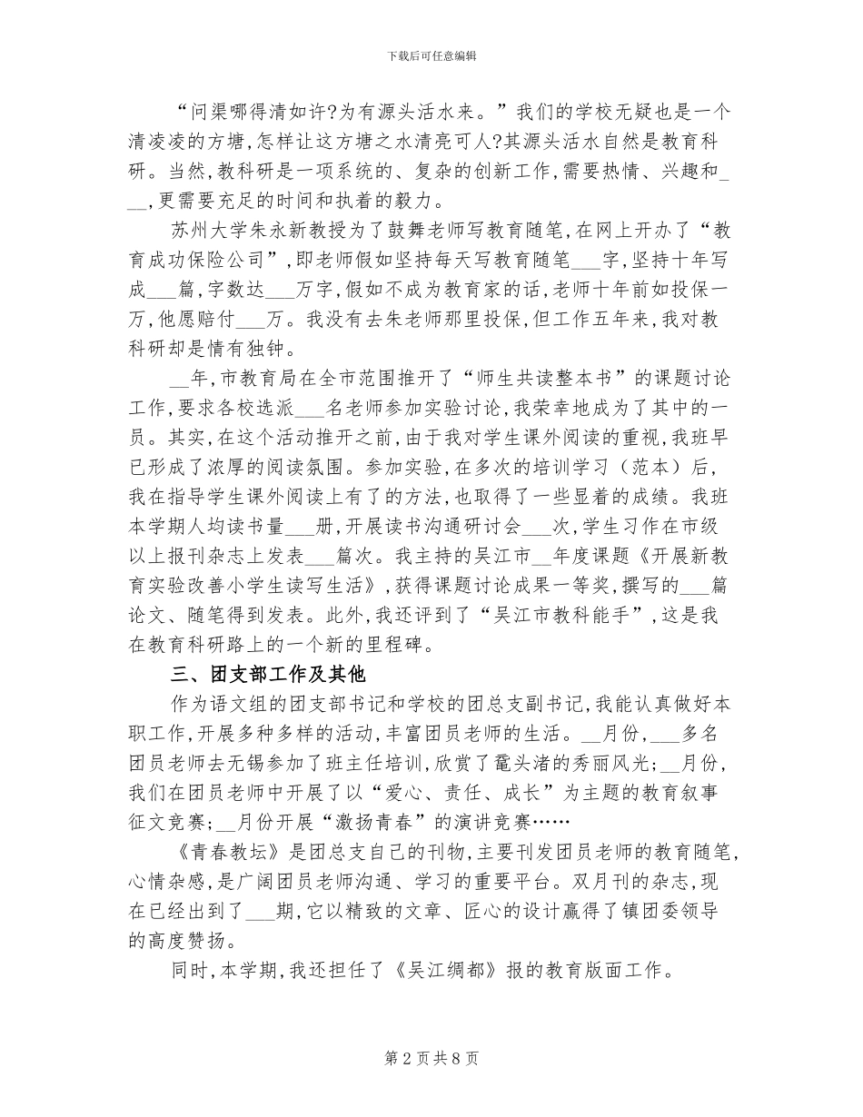 2024美术教师年度考核个人总结_第2页