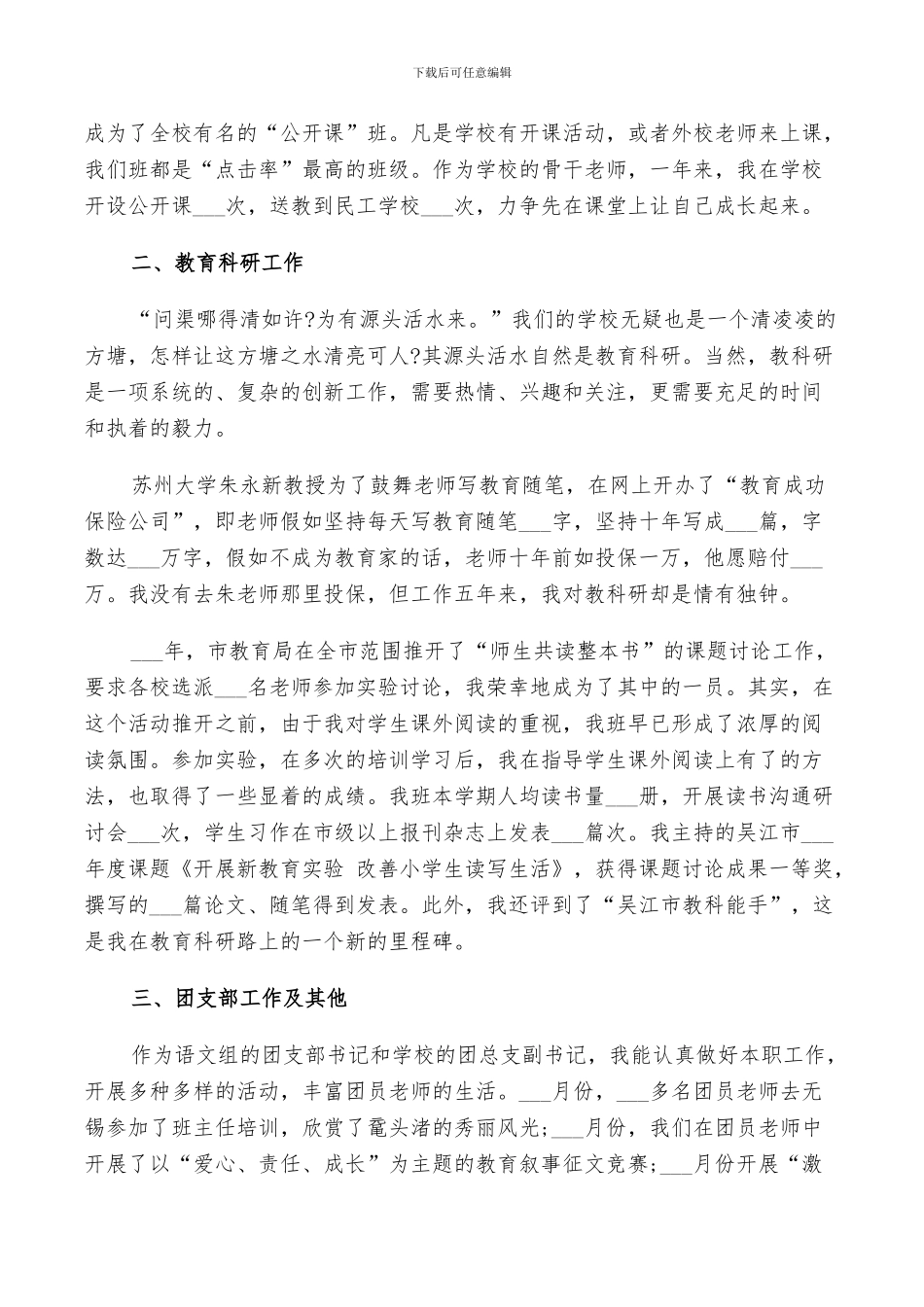 2024美术教师年度考核工作总结_第2页