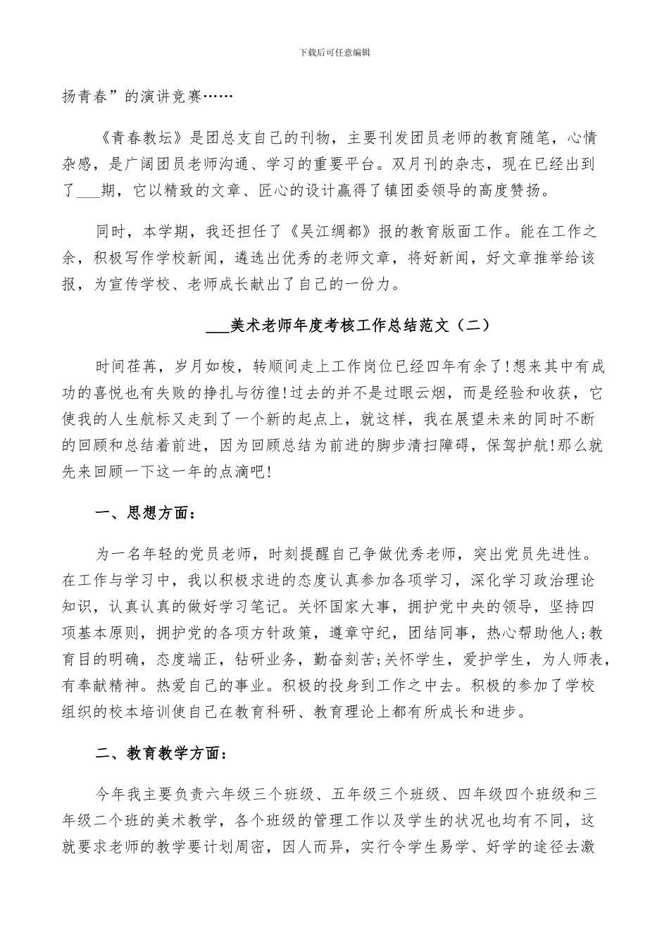 2024美术教师年度考核工作总结_第3页