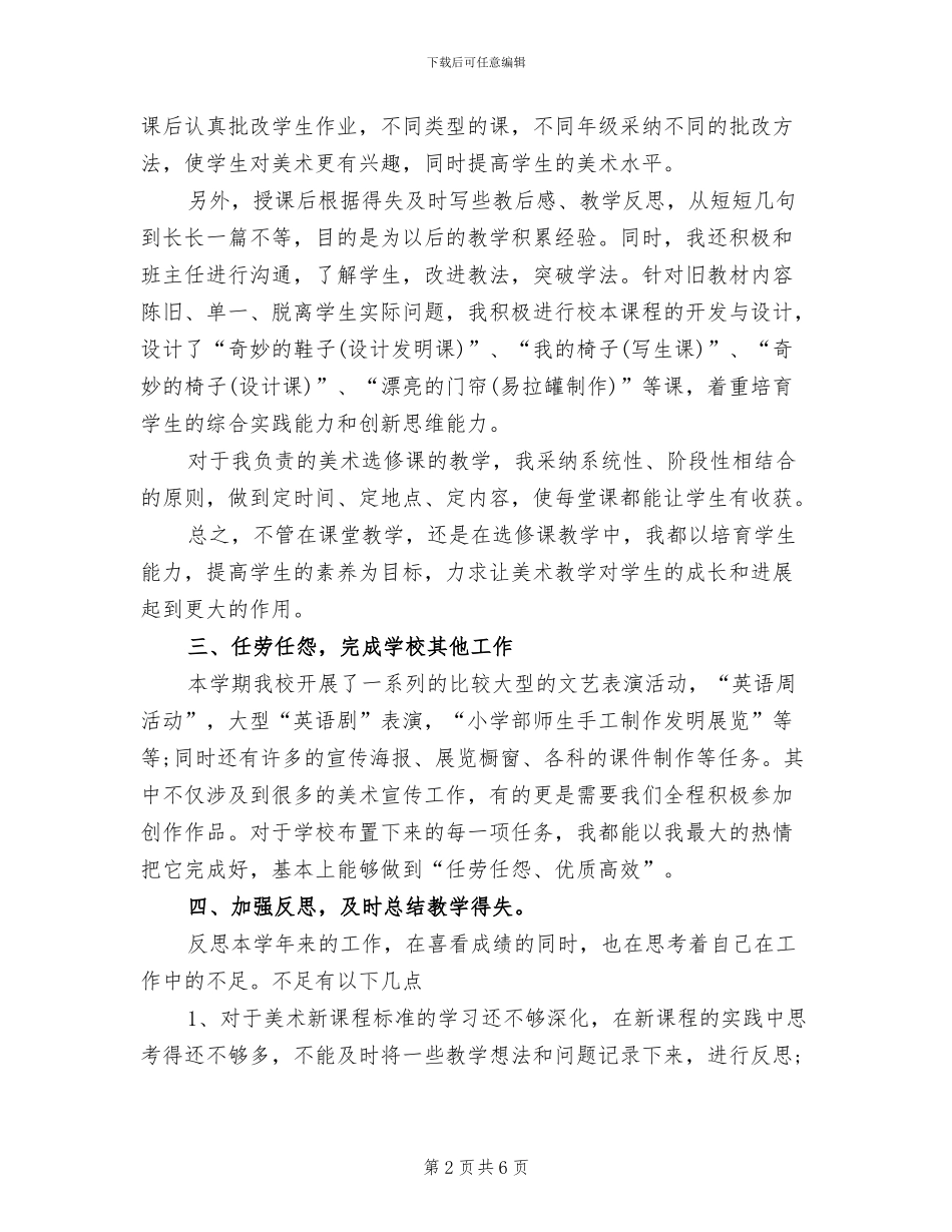 2024美术教师教学工作总结范文_第2页